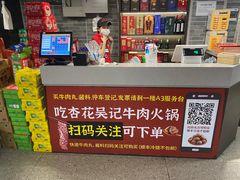 -杏花吴记牛肉火锅