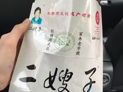 传统煎饼果子-清真·二嫂子煎饼果子(卫津路总店)