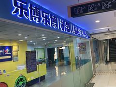 -乐博乐博少儿编程·乐高机器人编程·信息学竞赛(天虹校区)