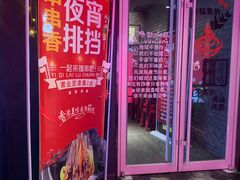 门面-搓火大都会(广安门总店)