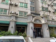 -58度品质川菜馆(经一路店)