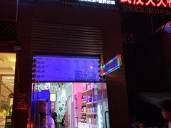 门面-大姐麻辣烫(莲宝中路店)