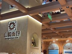 -山崎面包(静安久光店)