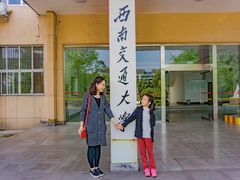 -西南交通大学(峨眉校区)