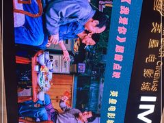 -英皇电影城(平安金融中心IMAX激光店)