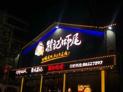 门面-聚味瞿记·龙虾堂(望城店)