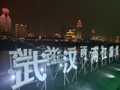 -武汉两江游览·夜游长江(汉口粤汉码头)