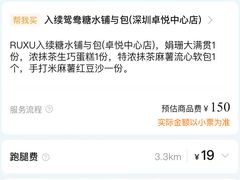 -RUXU入续糖水铺与包(卓悦中心店)