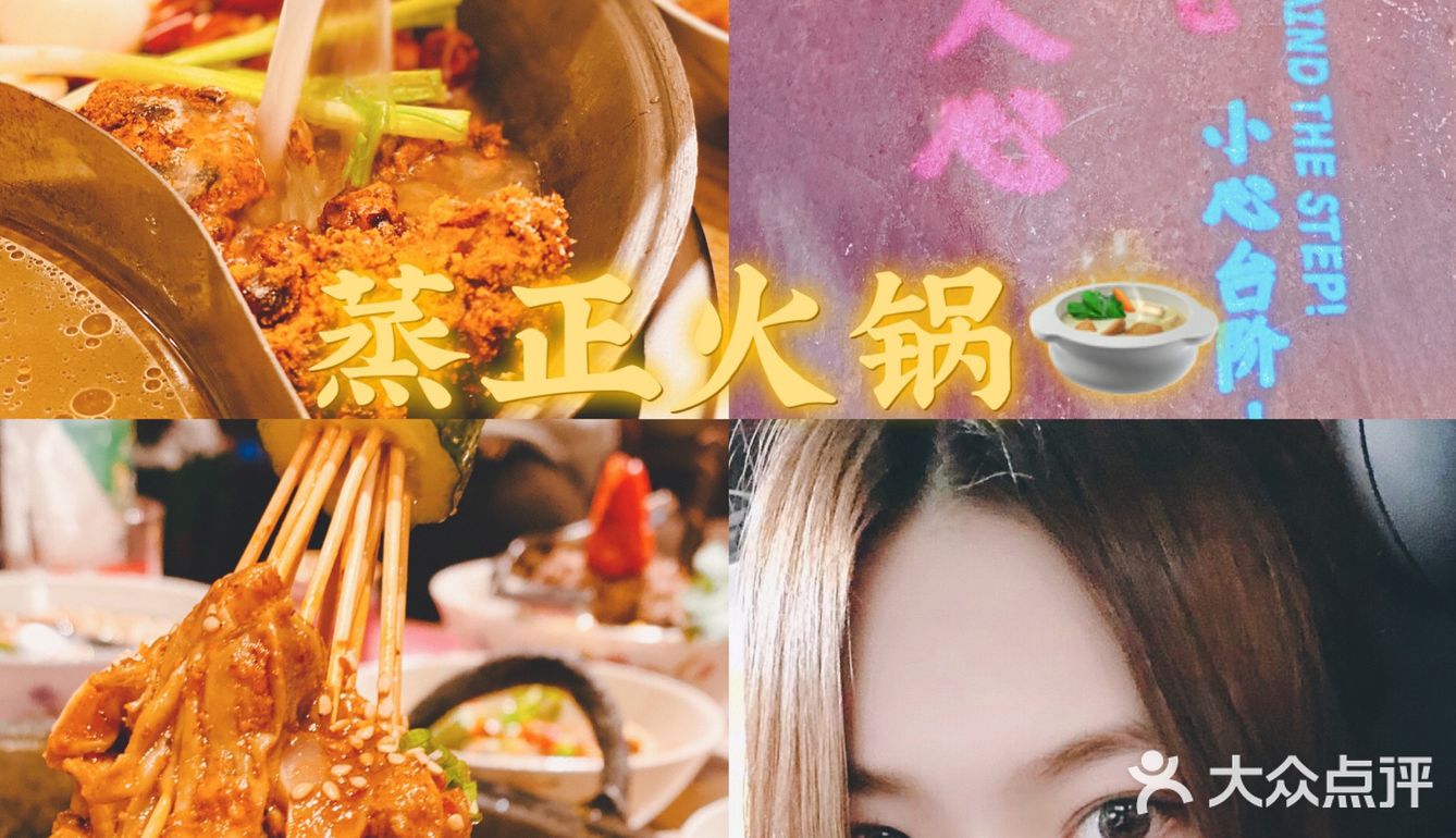 魔都四川火锅🍲打卡｜蒸正火锅