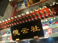 -广德楼茶馆(大栅栏商业街店)