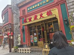门面-吼堂老火锅(万寿宫店)