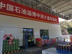 -中国石油淄博8站(张店中润大道站)