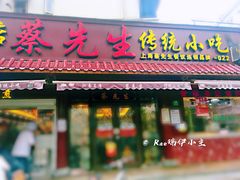 门面-蔡先生(双阳路店)