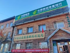 -北极村旅游风景区