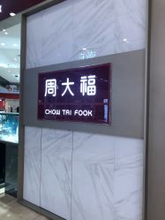 -周大福CHOW TAI FOOK(宝山苏宁易购店)