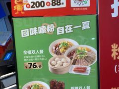 -回味鸭血粉丝汤(砂之船店)
