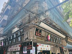 -十二中草莓冰·红豆沙冰屋(十二中店)