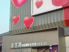 -肃宁华斯国际裘皮城