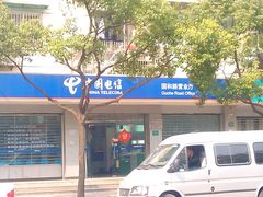 -中国电信(国和路营业厅)