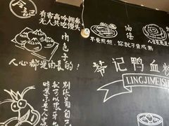 -苓记南京鸭血粉丝.皮肚面(县东巷店)