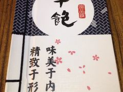 -半饱日式甜品(ifs国际金融店)