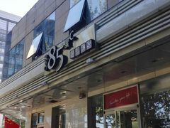 门面-85度C(北京陶然店)