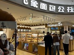 -小飞象面包公社(珠江路金鹰店)