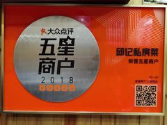 -邱记私房菜·十八年本地菜