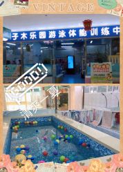 -子木乐园婴儿游泳馆(水晶港店)