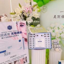 -佳妍惠美科技美肤美体中心