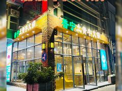 门面-普宁潮汕牛肉火锅(新香洲店)