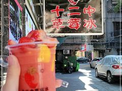 -十二中草莓冰·红豆沙冰屋(十二中店)