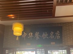 -同得兴面馆.苏式面.三虾面(园区店)
