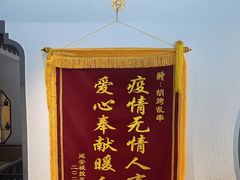 -胡烤乱串(枣园店)
