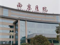 -西京医院