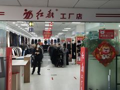 -红都(东交民巷店)