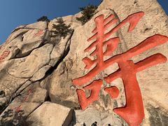 -崂山仰口游览区