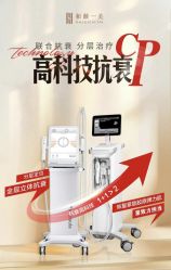 -和颜一美轻医美连锁