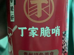 -丁家脆哨(民生路店)
