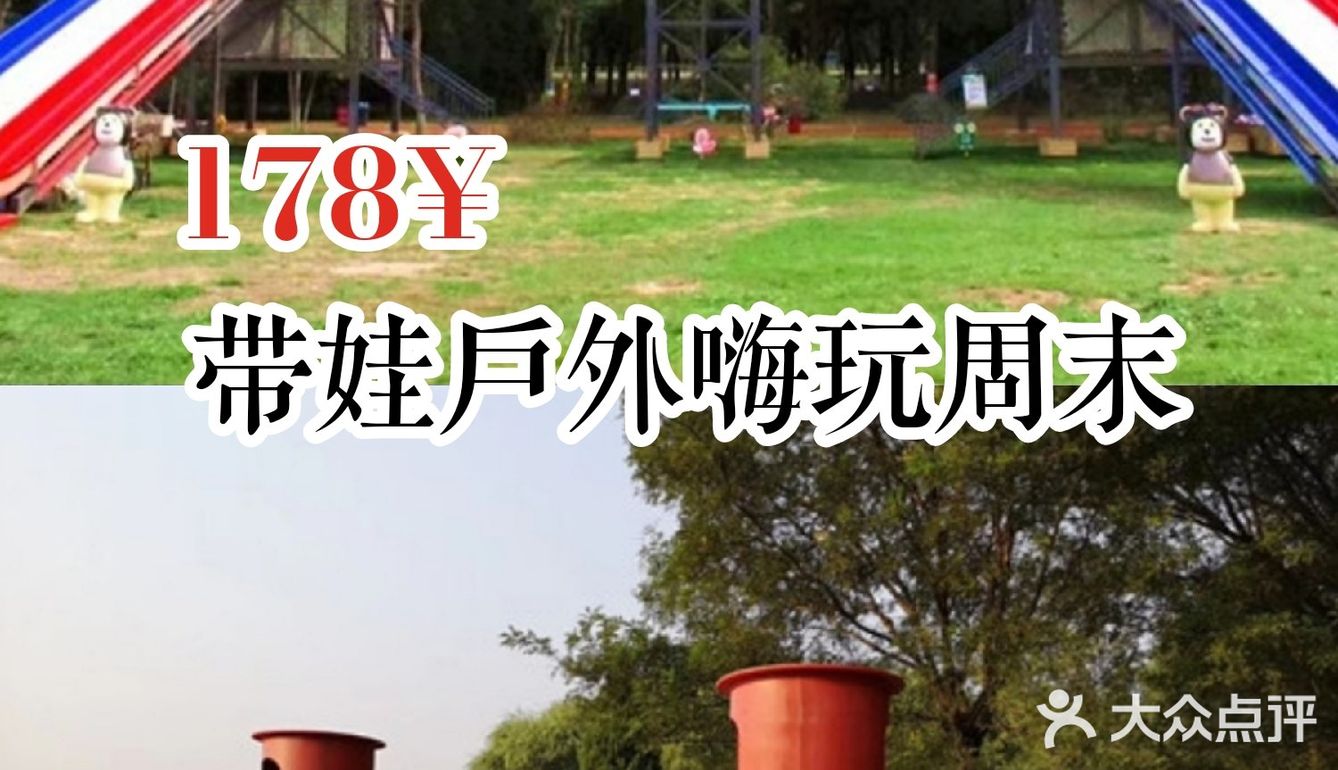 178￥带娃户外嗨玩周末