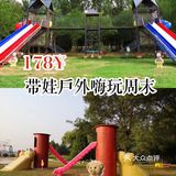 178￥带娃户外嗨玩周末