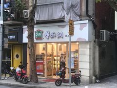 -牛朋牛奶棚(南昌路店)