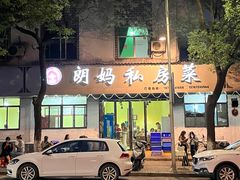 -朗妈私房菜(婺女州店)
