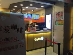 -CoCo都可(蓝村店)