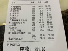 账单-枇杷园食为鲜火锅(南山店)