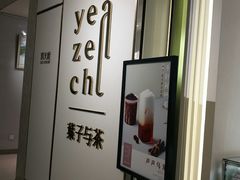 -叶子与茶(苏宁广场店)