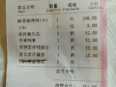 账单-四季民福烤鸭店(王府井灯市口店)