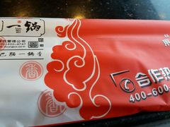 -刘一锅筋头巴脑(凌空二街店)