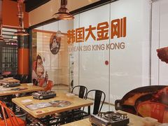 -韩国大金刚烤肉·料理(印象城店)