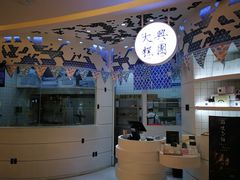 -阮大兴糕团(滨江宝龙店)